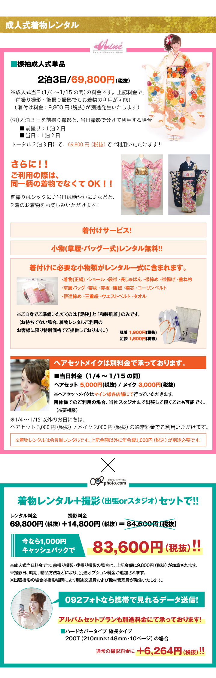 着物レンタル