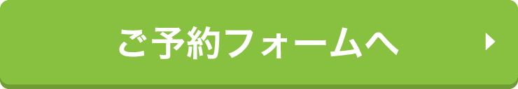 着物レンタル　ご予約フォームはこちら