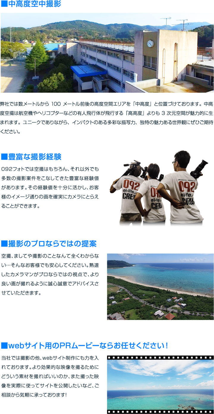 激安×ハイクオリティ 空撮プラン