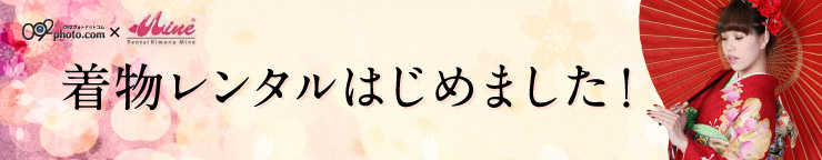 着物レンタル始めました！