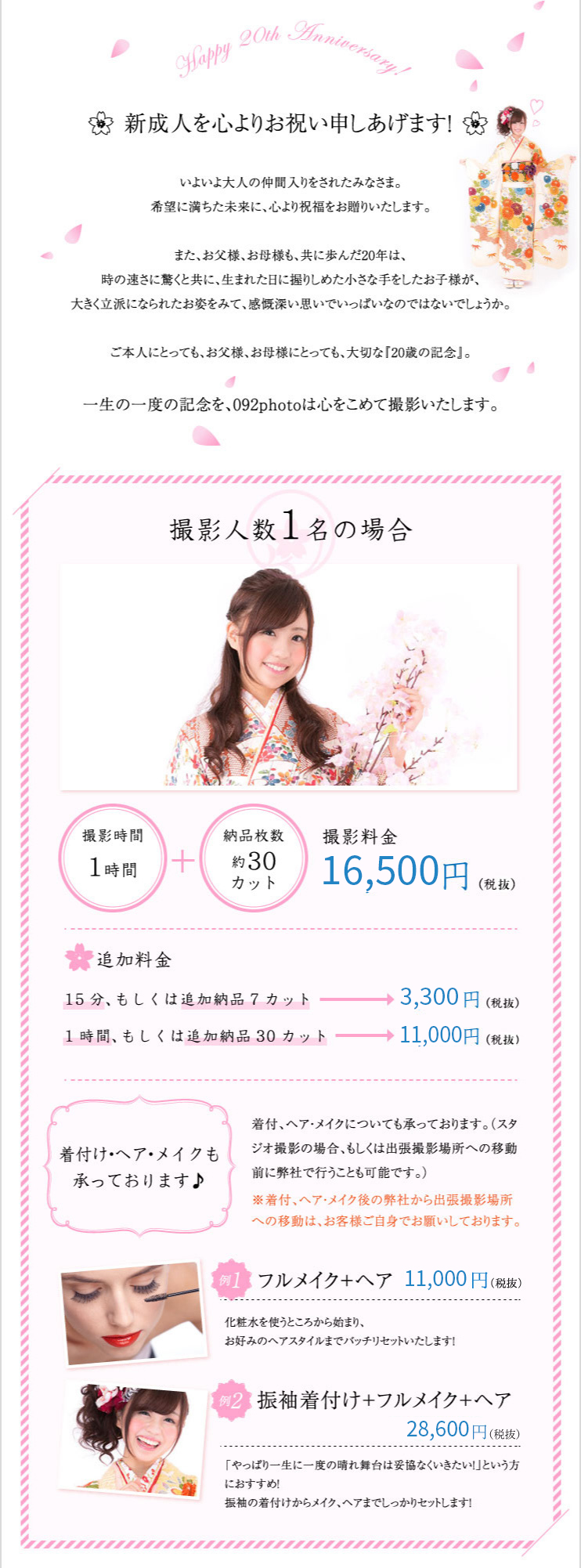成人式前撮りプラン